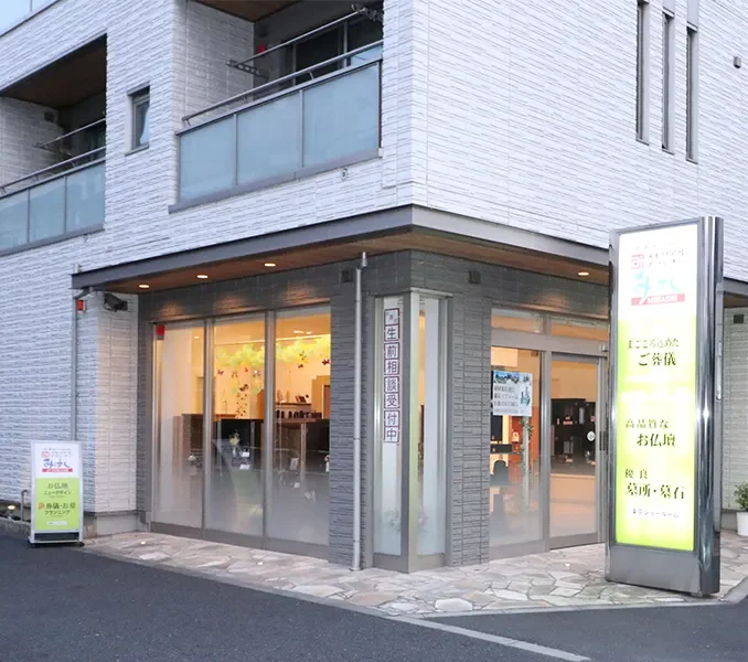 メモリアルプランナーみはしの東京店の画像