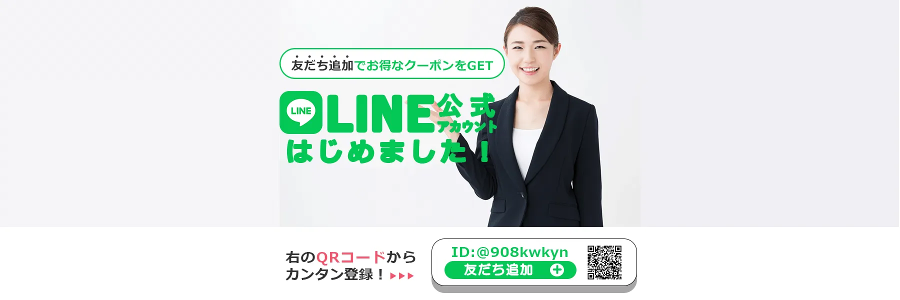 LINE公式アカウントはじめました
