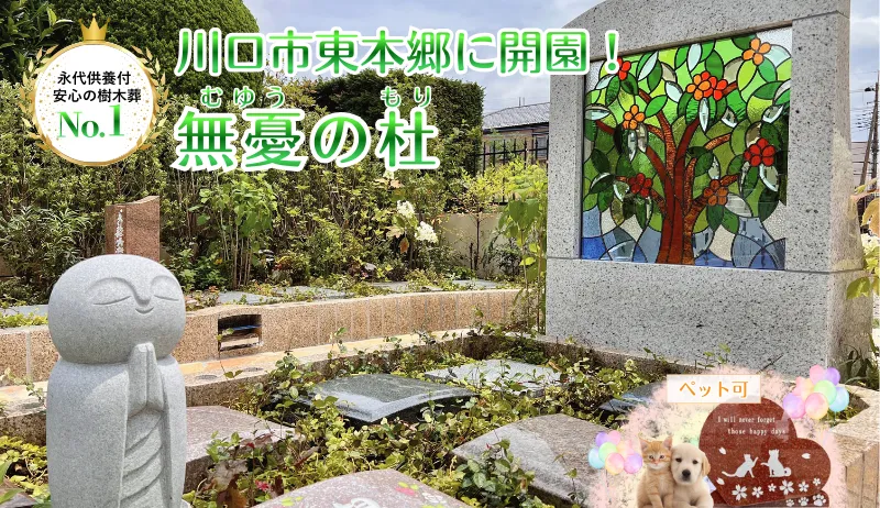 無憂の杜
