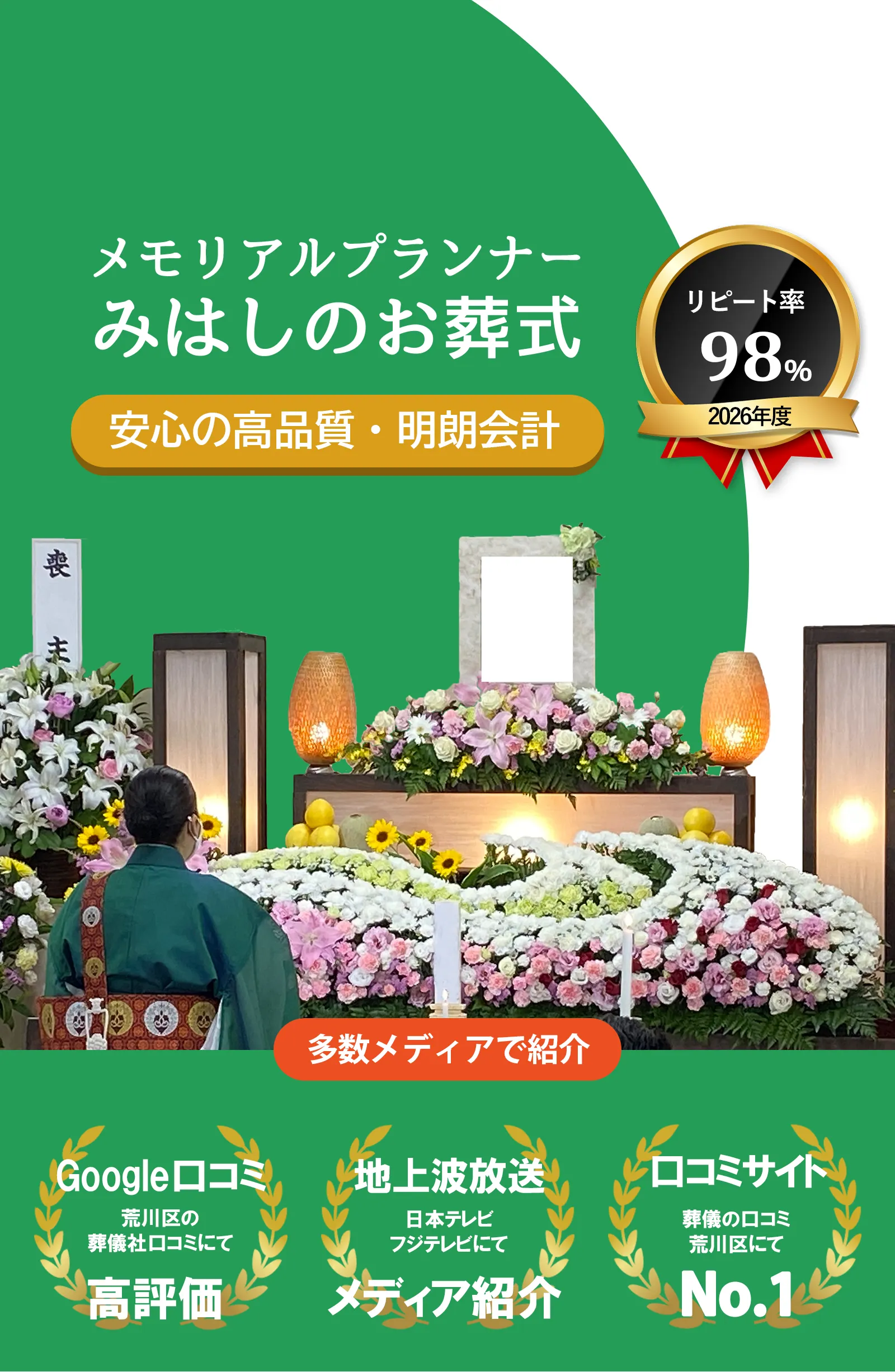 みはし葬儀